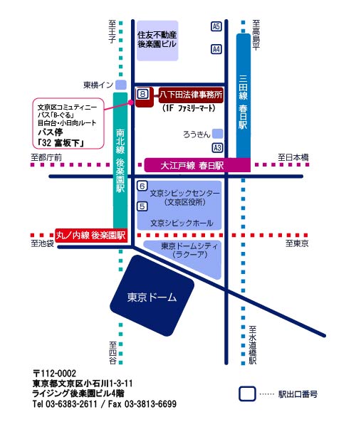 弁護士紹介 債務整理 過払金 東京都文京区小石川 八下田法律事務所